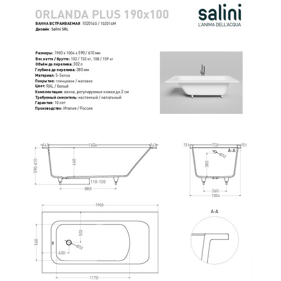 Ванна каменная Salini Orlanda 190x100 см 102014M (S-Sense) матовая - фото 7