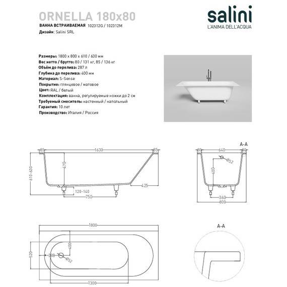 Ванна каменная Salini Ornella 180x80 см 102312M (S-Sense) матовая - фото 13