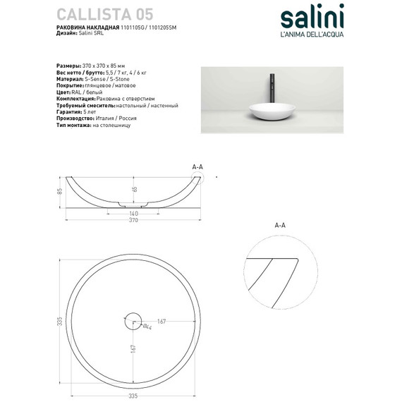 Раковина-чаша Salini Callista 05 36 см 1101205SM (S-Stone) матовая - фото 4