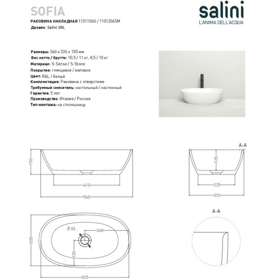 Раковина-чаша Salini Sofia 55 см 1101206SM (S-Stone) матовая - фото 6