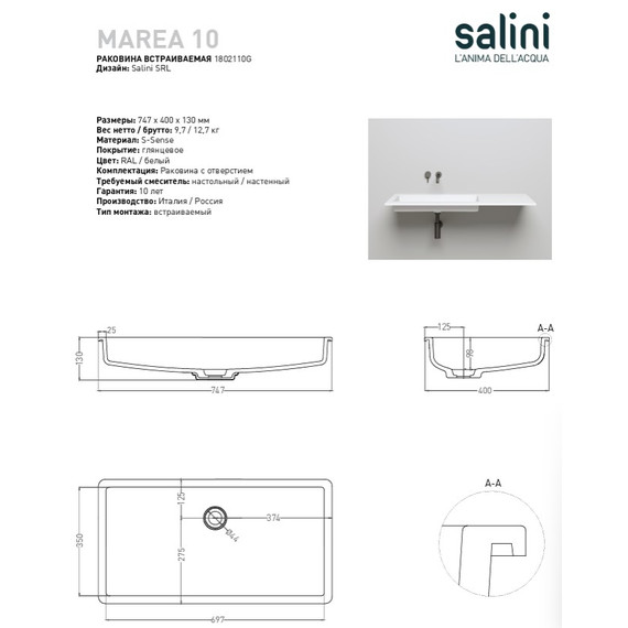 Раковина врезная под столешницу Salini Marea 10 75 см 1802110G (S-Sense) глянцевая - фото 8
