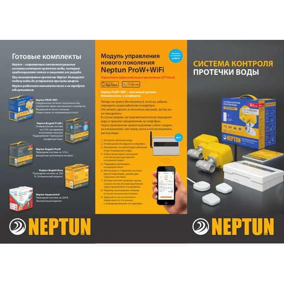 Датчик контроля протечки воды Нептун Neptun SW007 2 метра проводной для систем защиты от протечек 100035557600 - фото 7