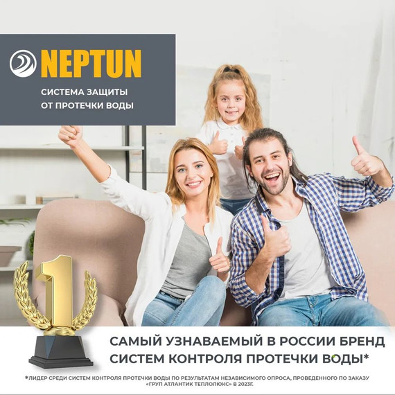 Система защиты от протечки воды 3/4 Нептун Neptun Aquacontrol 2 крана, 2 проводных датчика 100037060800 - фото 9