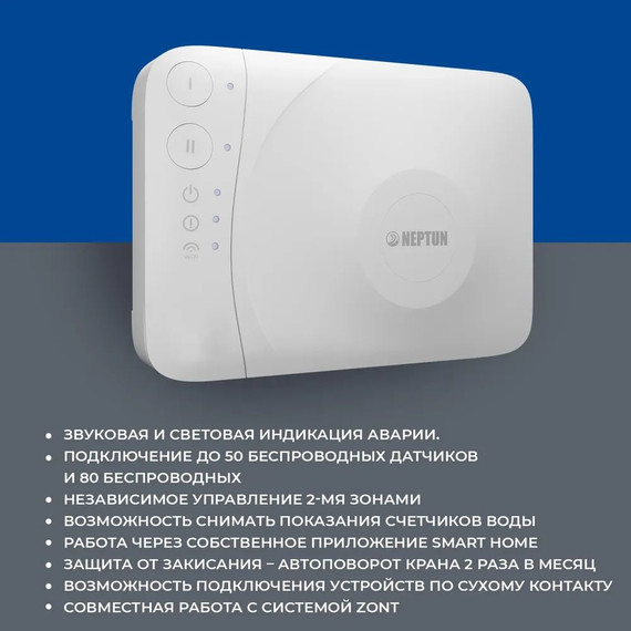 Система защиты от протечек беспроводная для умного дома Neptun Profi Smart+ 3/4 TUYA 100035900900 - фото 2