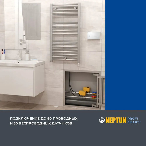 Система защиты от протечек беспроводная для умного дома Neptun Profi Smart+ 3/4 TUYA 100035900900 - фото 3