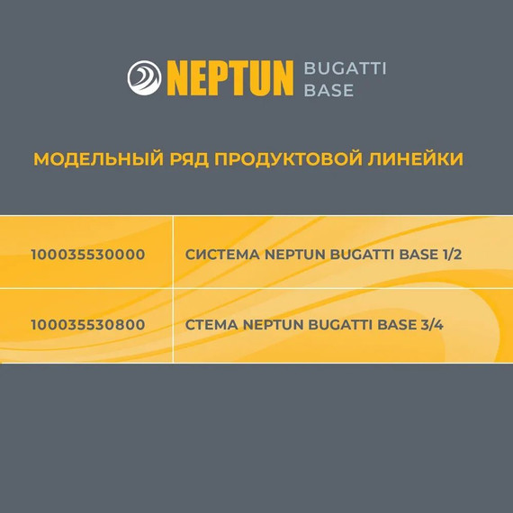Система защиты от протечек воды 1/2 Нептун Neptun Bugatti Base 2 крана, 3 проводных датчика 100035530000 - фото 7