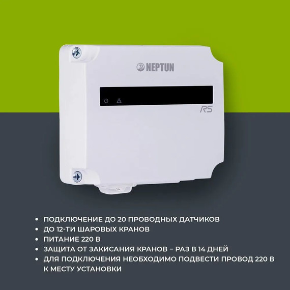 Система защиты от протечек воды 3/4 Нептун Neptun Bugatti Base Light 1 кран, 2 проводных датчика 100035512000 - фото 2