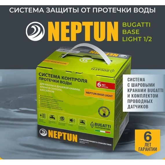 Система защиты от протечек воды 1/2 Нептун Neptun Bugatti Base Light 1 кран, 2 проводных датчика 100035511900 - фото 