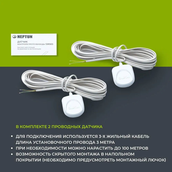 Система защиты от протечек воды 1/2 Нептун Neptun Bugatti Base Light 1 кран, 2 проводных датчика 100035511900 - фото 3