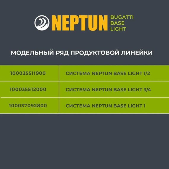 Система защиты от протечек воды 1/2 Нептун Neptun Bugatti Base Light 1 кран, 2 проводных датчика 100035511900 - фото 9