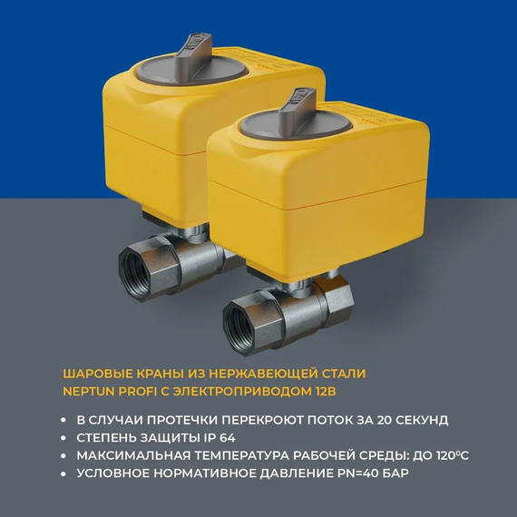 Система защиты от протечек беспроводная для умного дома Neptun Profi Smart+ 3/4 TUYA 100035900900 - фото 7