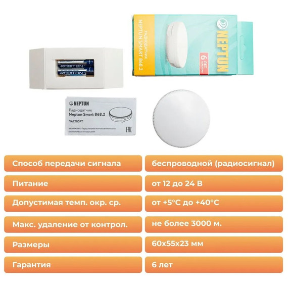 Радиодатчик Neptun Smart 868.2 Беспроводной датчик протечки воды 100037088600 - фото 6