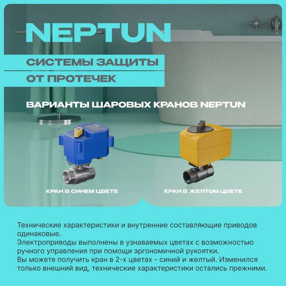 Система защиты от протечек воды 1 дюйм Нептун Neptun Bugatti Base Light 1 кран, 2 проводных датчика 100037092800 - фото 9