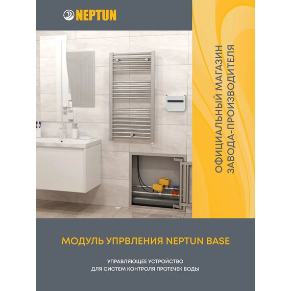 Система защиты от протечек воды 1/2 Нептун Neptun Profi Base 2 крана, 3 проводных датчика 100035512100 - фото 3