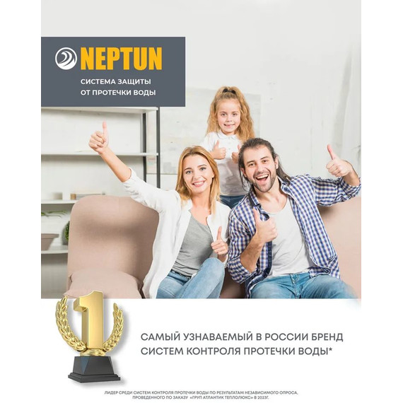 Система защиты от протечек воды 3/4 Нептун Neptun Profi Base 2 крана, 3 проводных датчика 100035512200 - фото 10