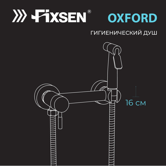 Набор для гигиенического душа Fixsen OXFORD FX-9505 - фото 6