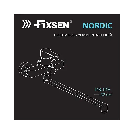 Смеситель для ванны Fixsen NORDIC FX-8801 - фото 6