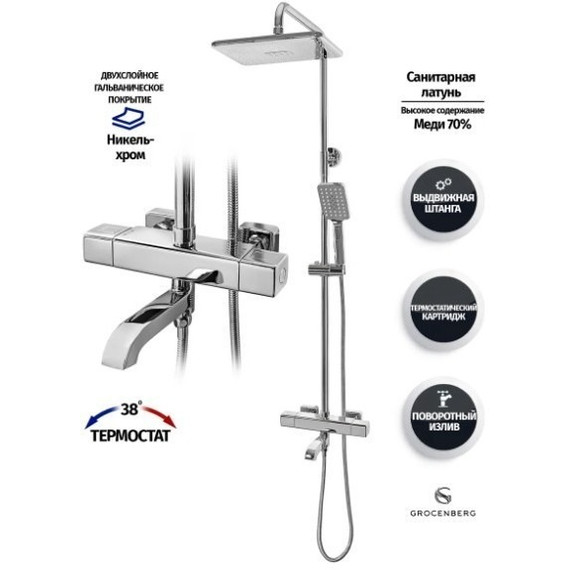 Душевая стойка с термостатом Grocenberg GB7005CR - фото 12