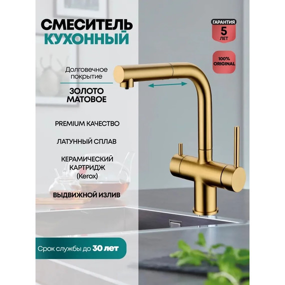 Смеситель для кухни Grocenberg GB4097MG, матовое золото - фото 2