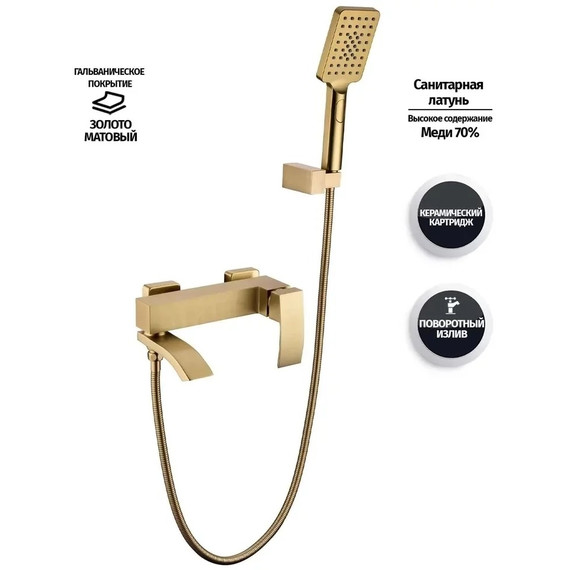 Смеситель для ванны Grocenberg GB8007MG, матовое золото - фото 5