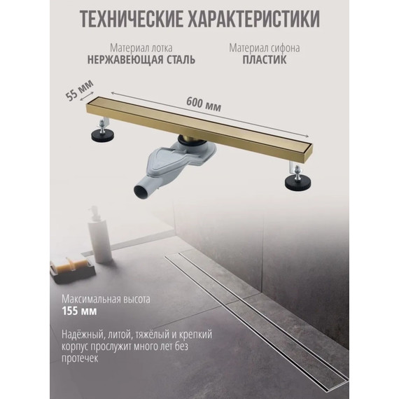 Трап Grocenberg 60 см T600MG, матовое золото (под плитку) - фото 3