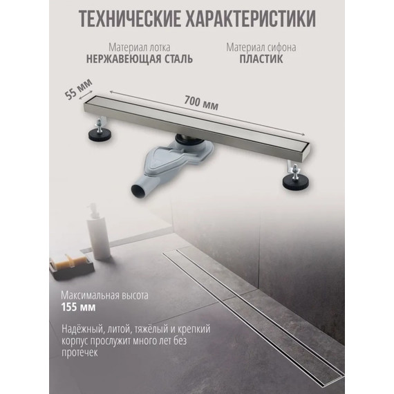 Трап Grocenberg 70 см T700NK, никель (под плитку) - фото 3