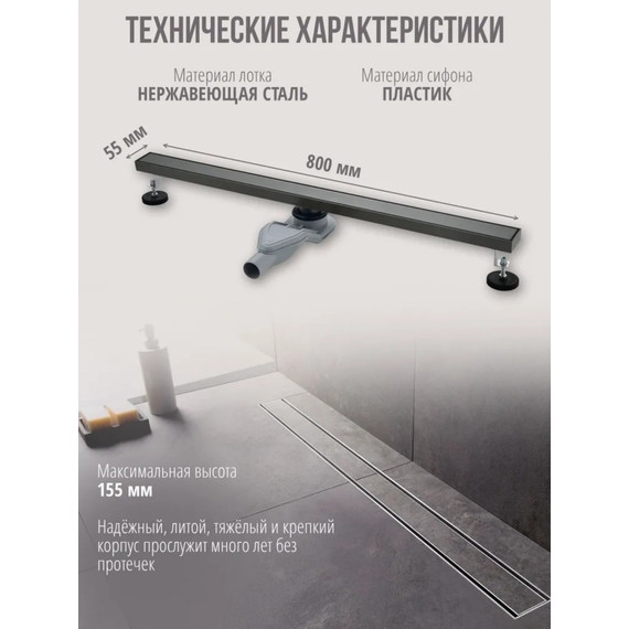 Трап Grocenberg 80 см T800BG, графит (под плитку) - фото 3