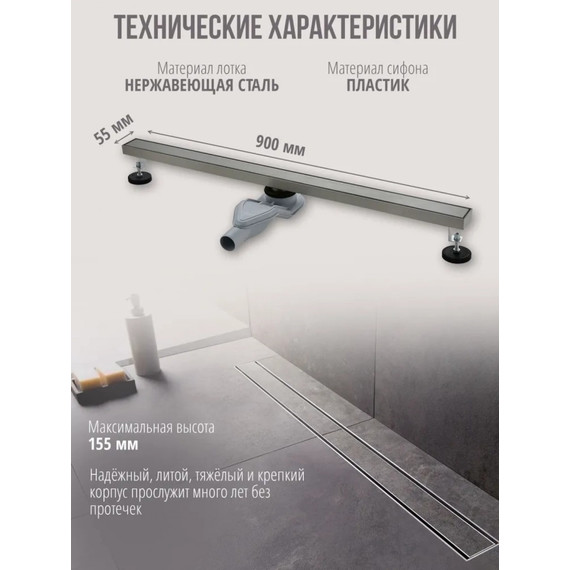 Трап Grocenberg 90 см T900NK, никель (под плитку) - фото 3