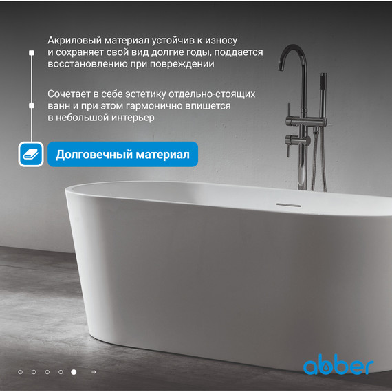 Ванна отдельностоящая Abber AB9203-1.6 160x80 см, Размер - мм: 1600х800 - фото 6