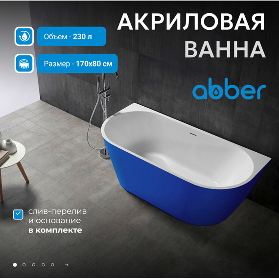 Ванна акриловая Abber AB9216-1.7DB 170x80 см, синий - фото 2
