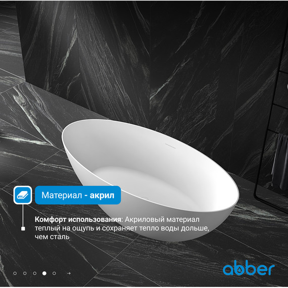 Ванна отдельностоящая Abber AB9374-1.7 170x80 см, Размер - мм: 1700х800 - фото 5