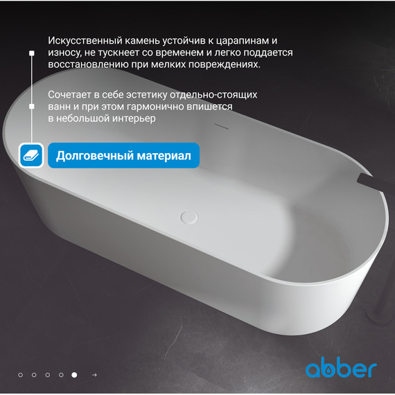 Ванна отдельностоящая Abber Stein 180x75 см AS9614, белый матовый - фото 6