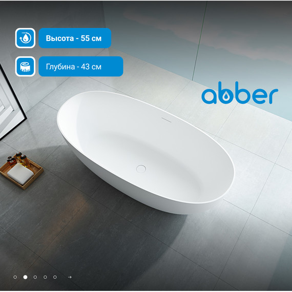 Ванна отдельностоящая Abber Stein 150x72 см AS9624-1.5, белый матовый, Размер - мм: 1500х700 - фото 3