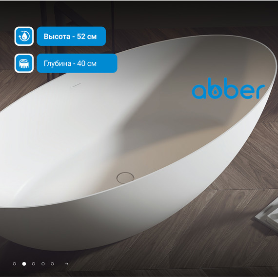 Ванна отдельностоящая Abber Stein 160x75 см AS9625-1.6, белый матовый, Размер - мм: 1600х750 - фото 3