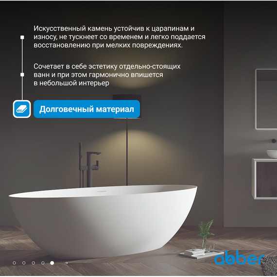 Ванна отдельностоящая Abber Stein 180x85 см AS9625-1.8, белый матовый, Размер - мм: 1800х850 - фото 6