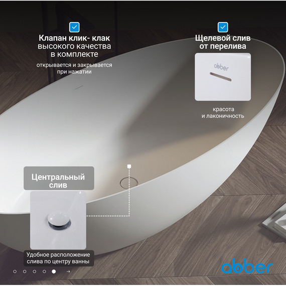 Ванна отдельностоящая Abber Stein 180x85 см AS9625-1.8, белый матовый, Размер - мм: 1800х850 - фото 7