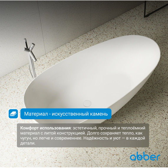 Ванна отдельностоящая Abber Stein 160x75 см AS9611-1.6, белый матовый, Размер - мм: 1600х750 - фото 5