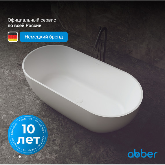 Ванна отдельностоящая Abber Stein 160x75 см AS9613-1.6, Размер - мм: 1600х750 - фото 4