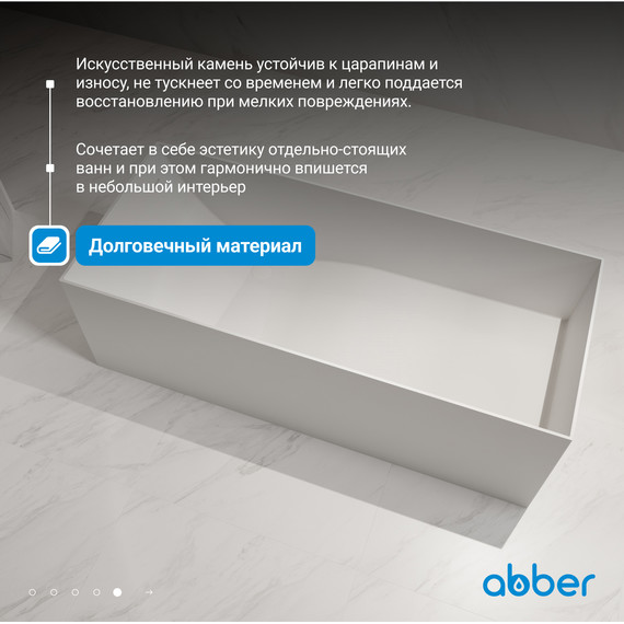 Ванна каменная Abber Stein 150x70 см AS9640-1.5, белый матовый, Размер - мм: 1500х700 - фото 6