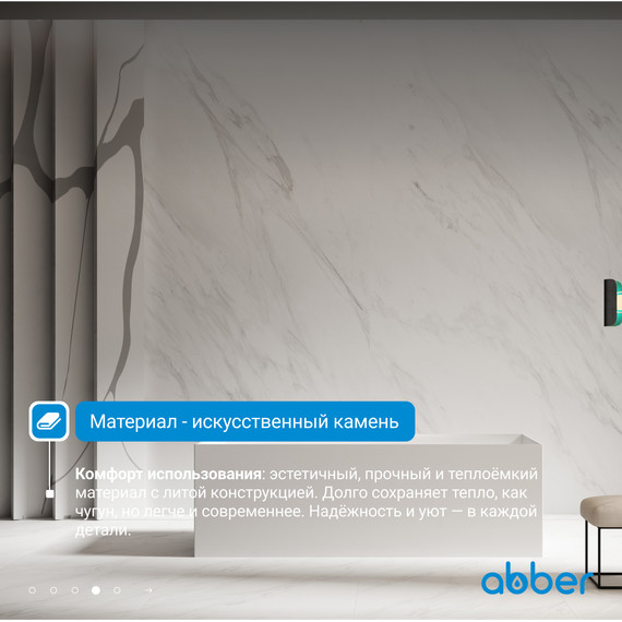 Ванна каменная Abber Stein 150x70 см AS9640-1.5, белый матовый, Размер - мм: 1500х700 - фото 5