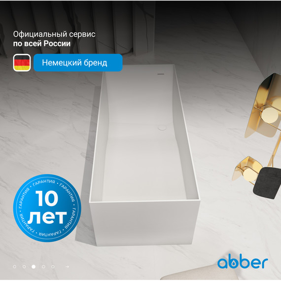 Ванна каменная Abber Stein 150x70 см AS9640-1.5, белый матовый, Размер - мм: 1500х700 - фото 4