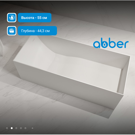 Ванна каменная Abber Stein 170x72 см AS9640-1.7, белый матовый, Размер - мм: 1700х700 - фото 3