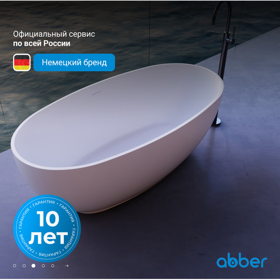 Ванна каменная Abber Stein 130x68 см AS9641-1.3, белый матовый, Размер - мм: 1300х700 - фото 4