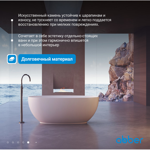 Ванна каменная Abber Stein 130x68 см AS9641-1.3, белый матовый, Размер - мм: 1300х700 - фото 6