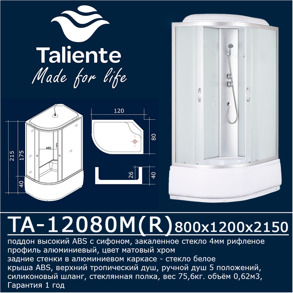 Душевая кабина Taliente 120x80 см TA-12080M(R), хром/матовое - фото 4