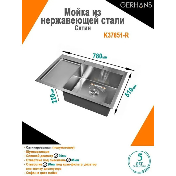Кухонная мойка Gerhans K37851-R 1 мм, нержавеющая сталь R, Цвет производителя: нержавеющая сталь - фото 2