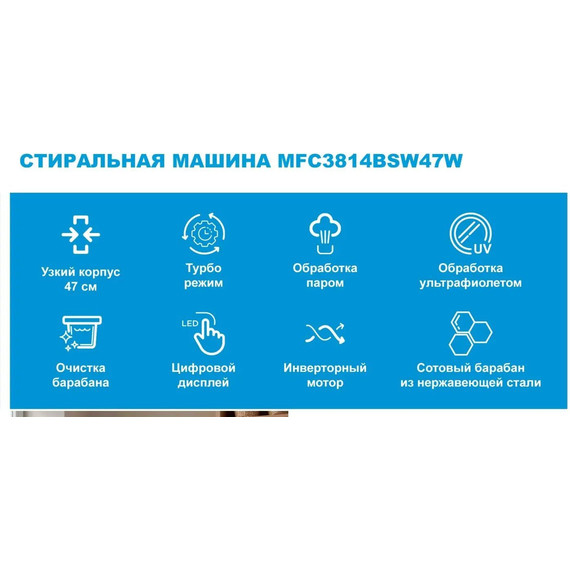 Стиральная машина Midea MFC3814BSW47/W - фото 12