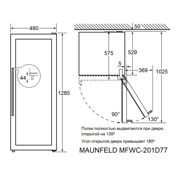 Винный шкаф Maunfeld MFWC-201D77 - фото 9