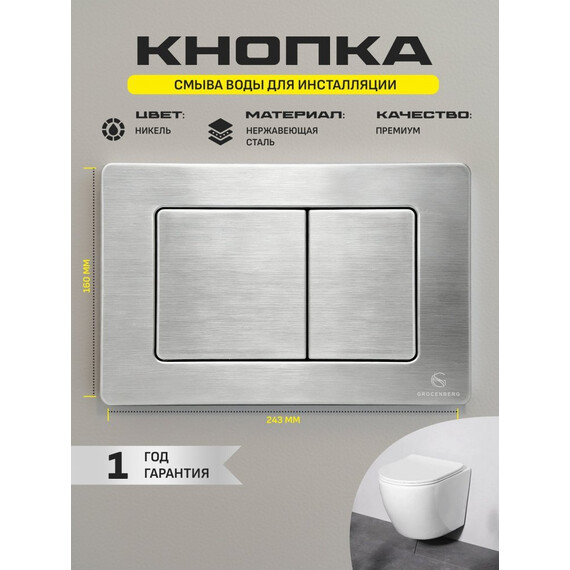 Кнопка смыва GROCENBERG KM3080NK, никель - фото 3