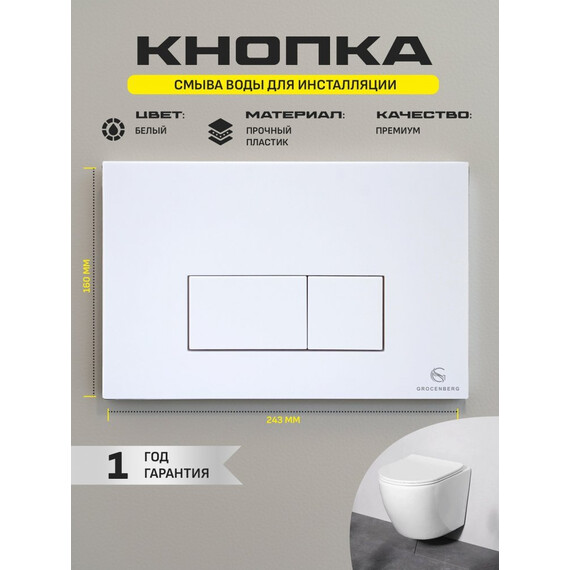Кнопка смыва GROCENBERG KP3070W, белый - фото 3